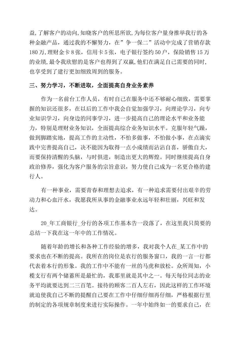 银行员工个人思想工作总结范文_第2页