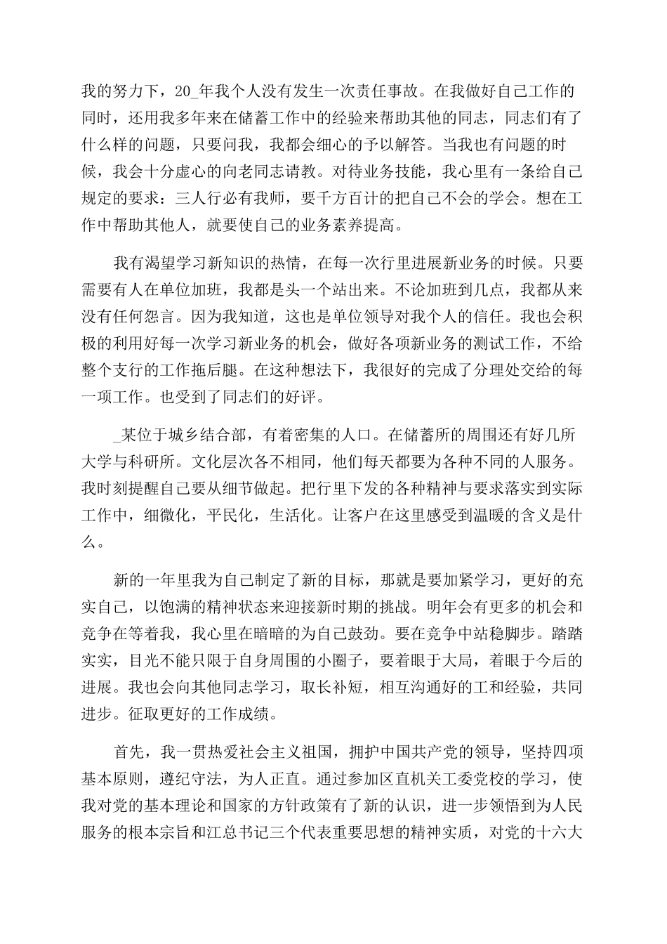 银行员工个人思想工作总结范文_第3页