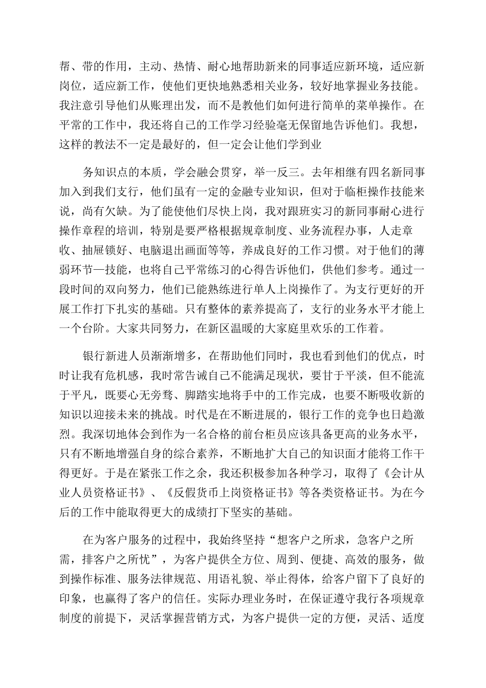 银行员工个人年终总结范文_第2页