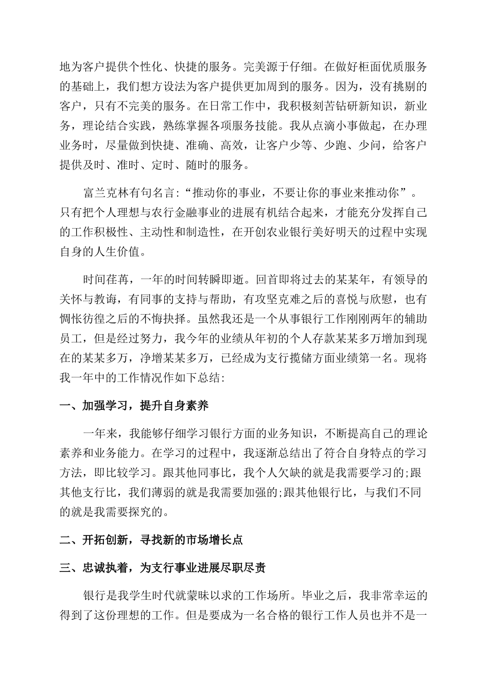 银行员工个人年终总结范文_第3页