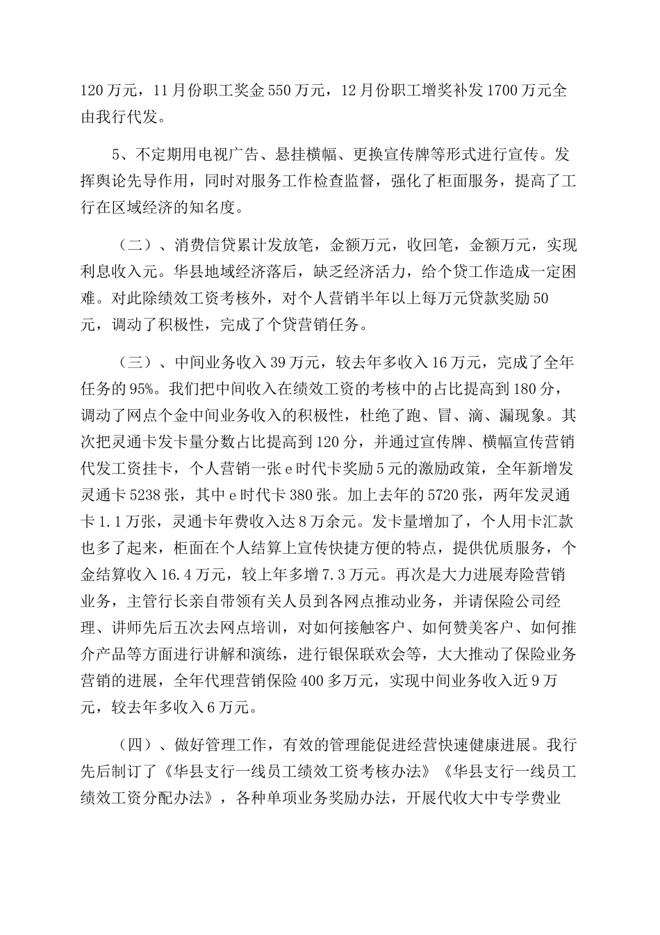 银行员工个人总结范文_第2页