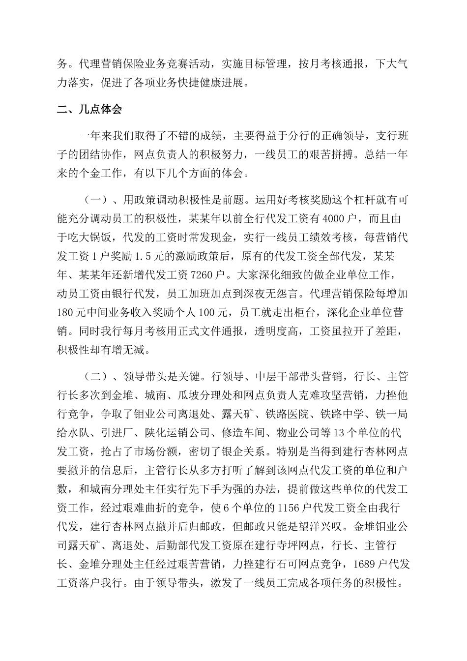 银行员工个人总结范文_第3页