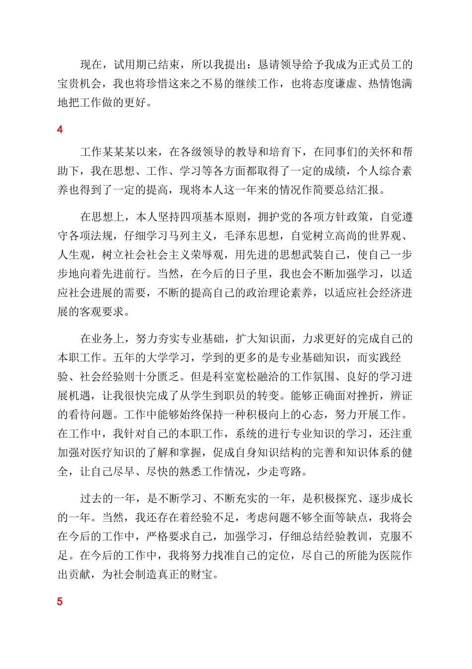 银行员工个人自我评价范文最新版_第3页