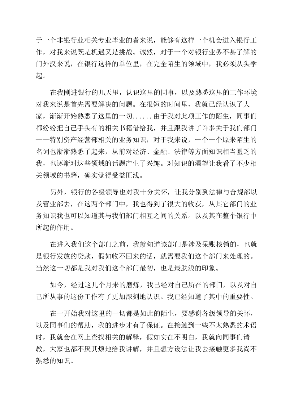 银行员工个人转正工作总结范文及计划_第3页