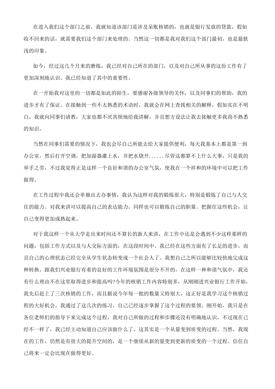 银行员工个人转正工作总结及计划_第3页