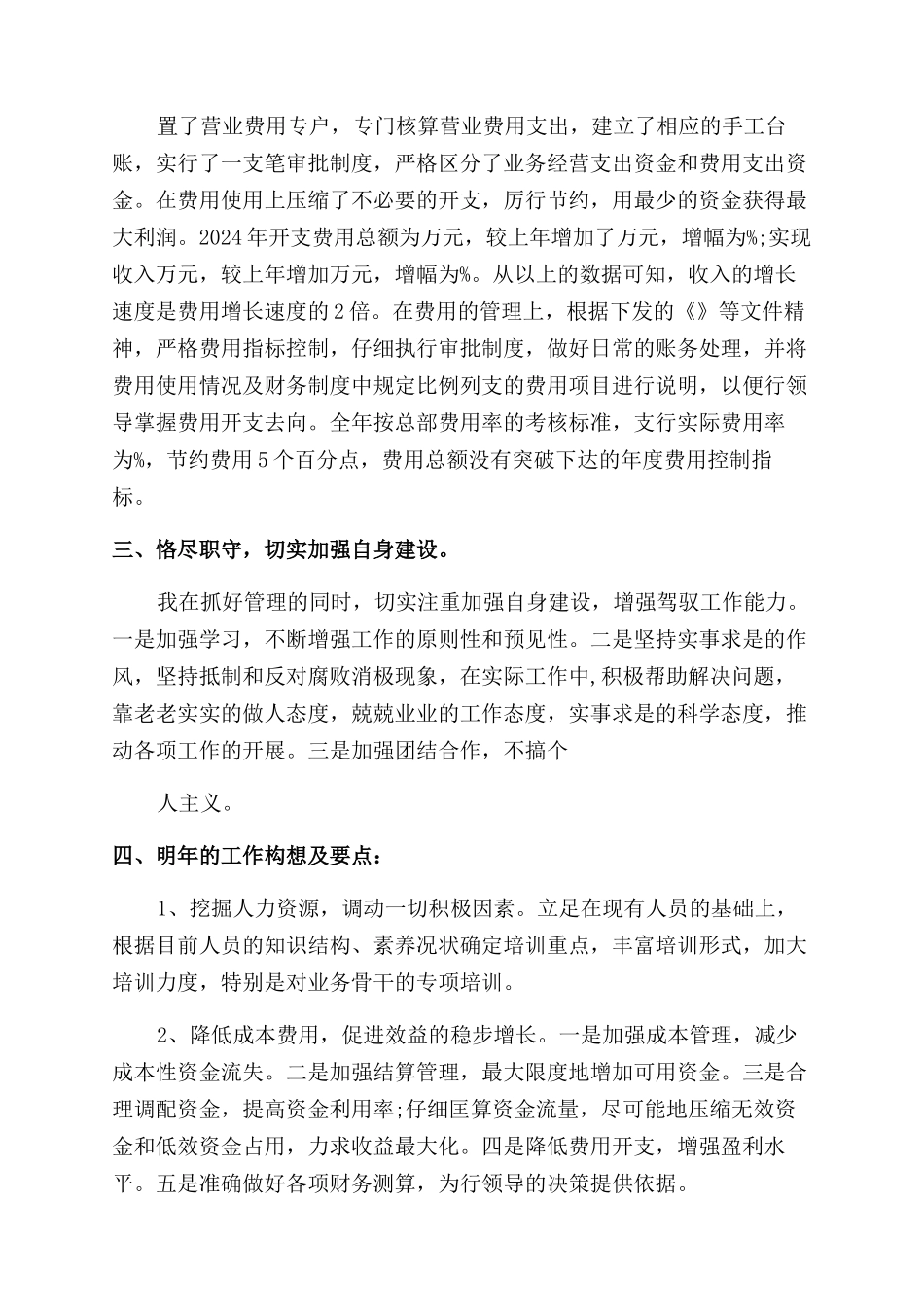 银行员工个人述职报告范文_第2页