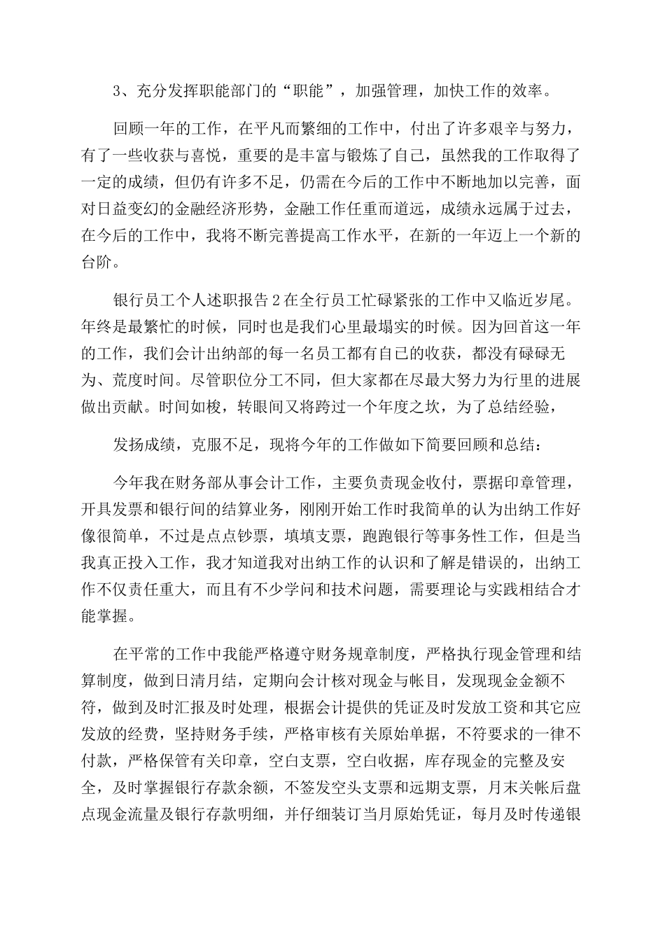 银行员工个人述职报告范文_第3页