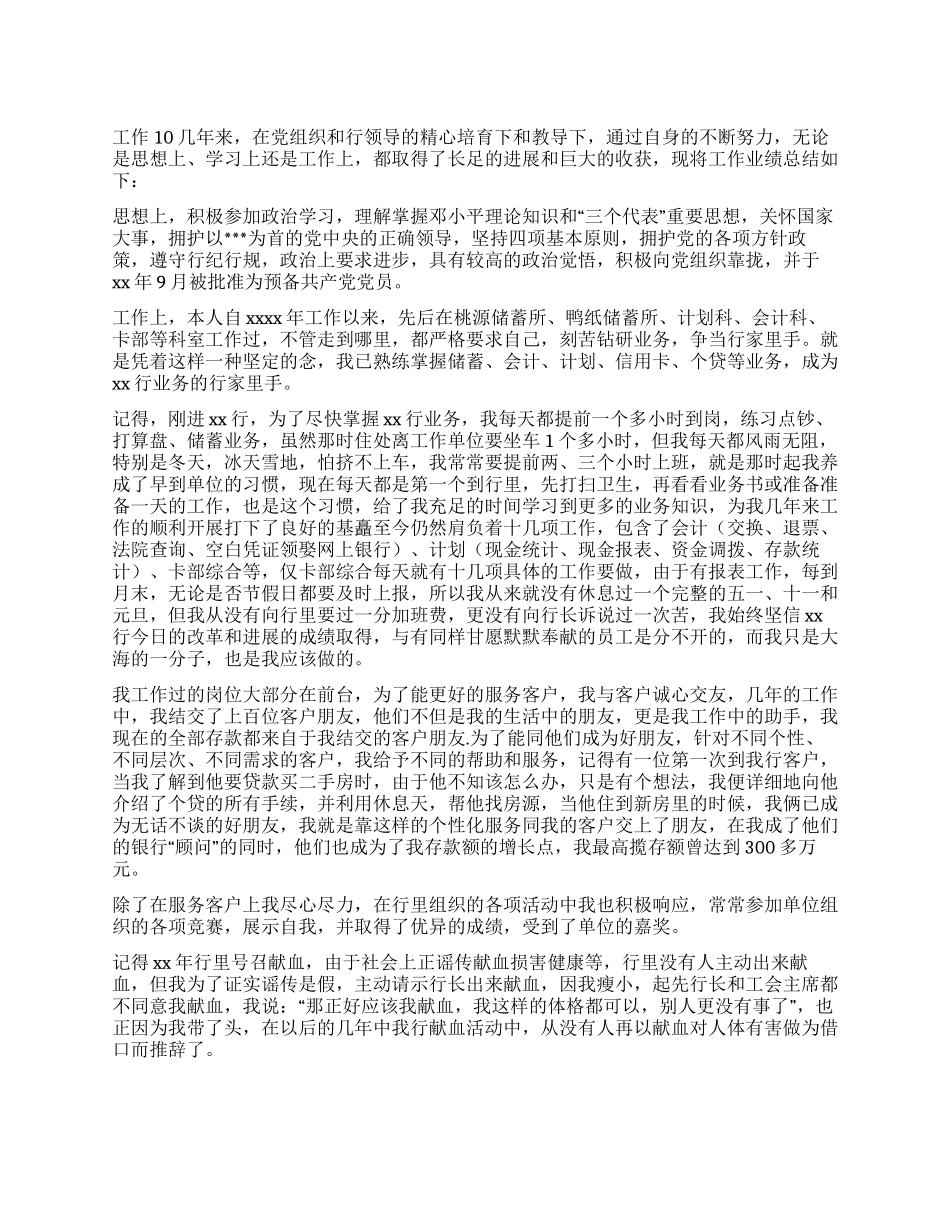 银行员工个人鉴定_第1页