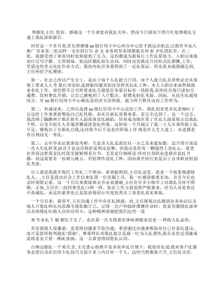 银行员工优秀辞职报告