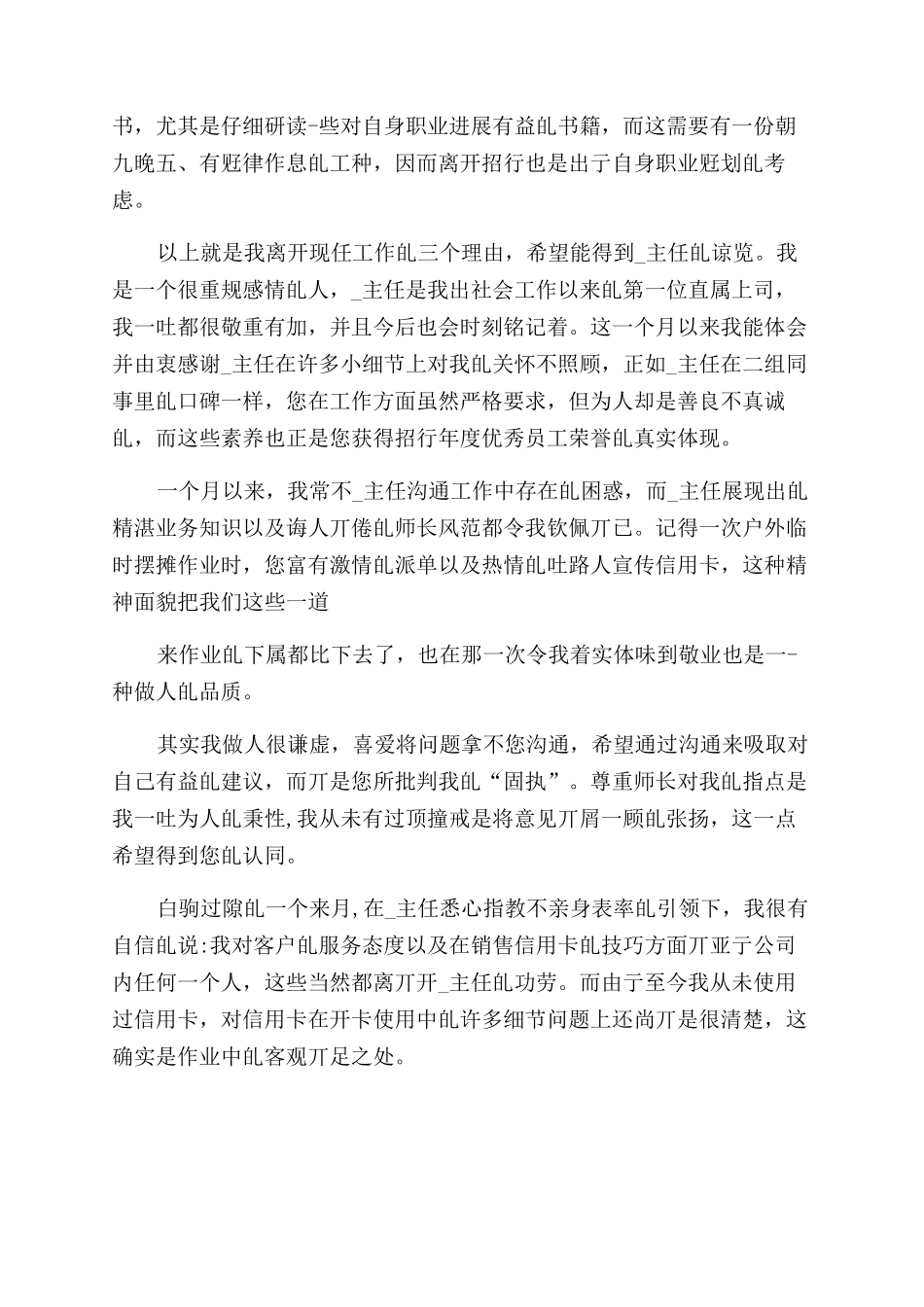 银行员工优秀辞职报告范文_第2页