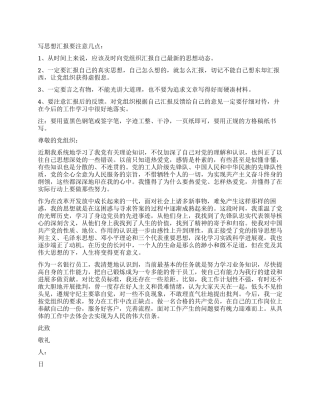 银行员工入党2024思想汇报