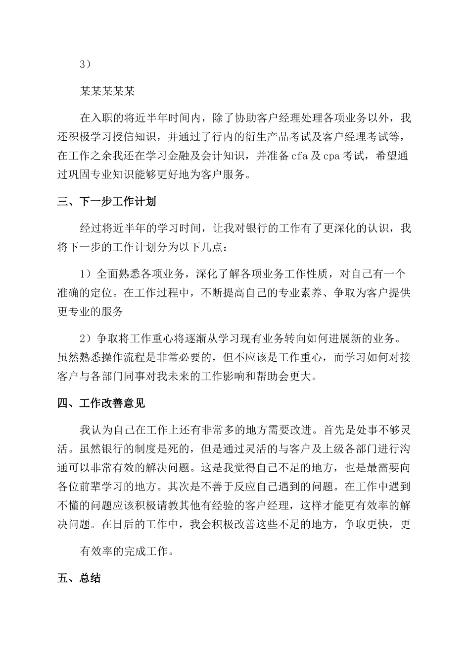 银行员工入职试用近半年工作总结范文_第2页