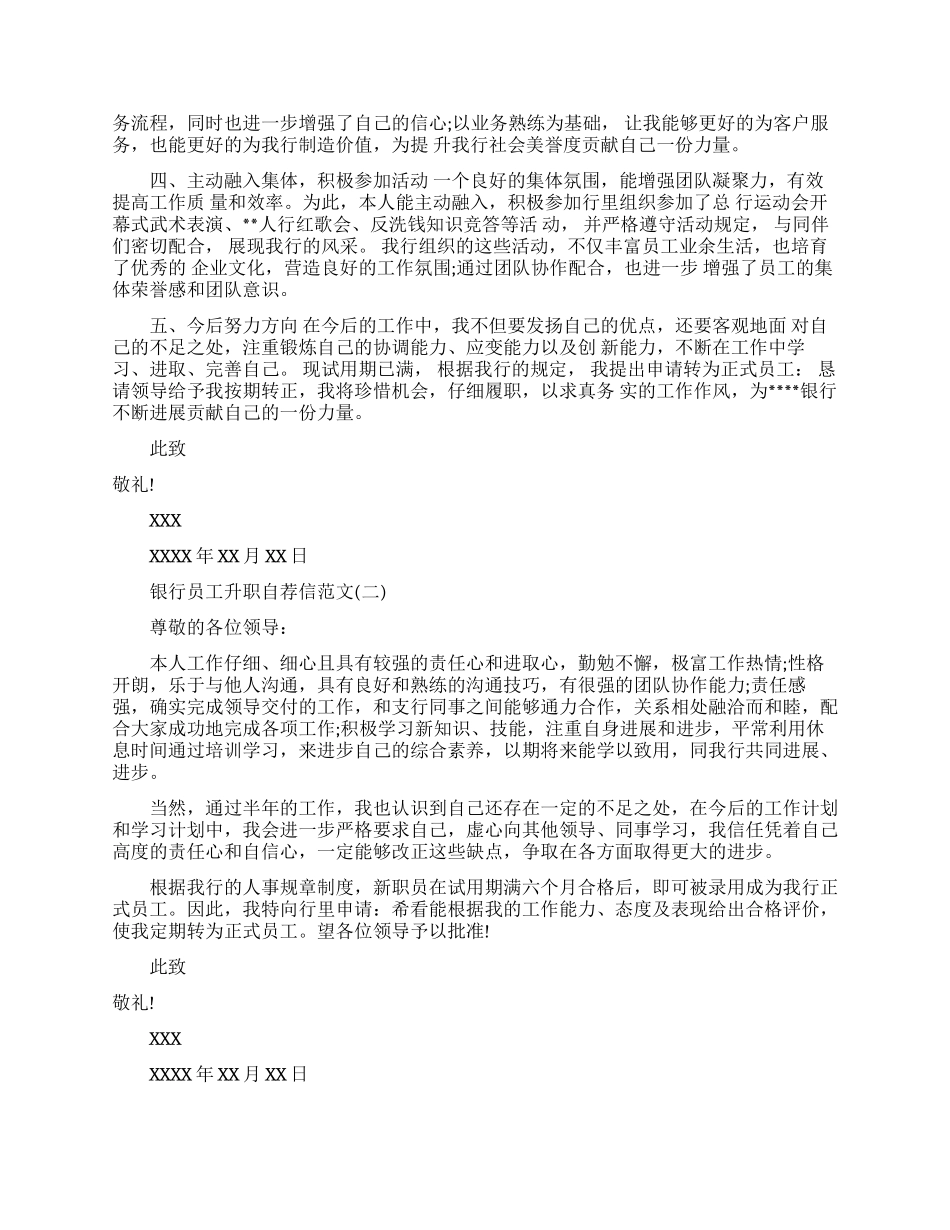 银行员工升职自荐信怎么写_第2页