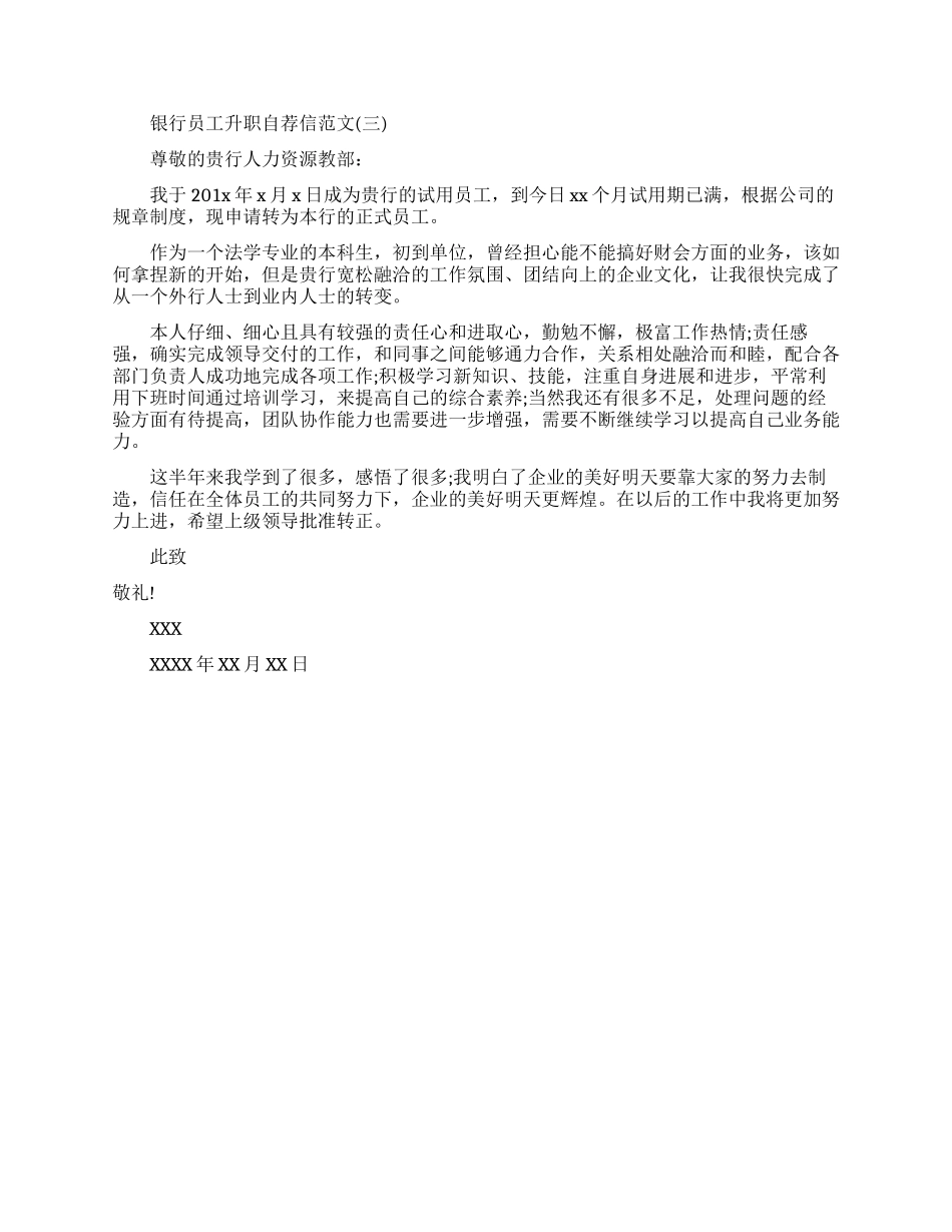 银行员工升职自荐信怎么写_第3页