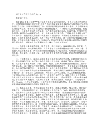 银行员工升职自荐信怎么写