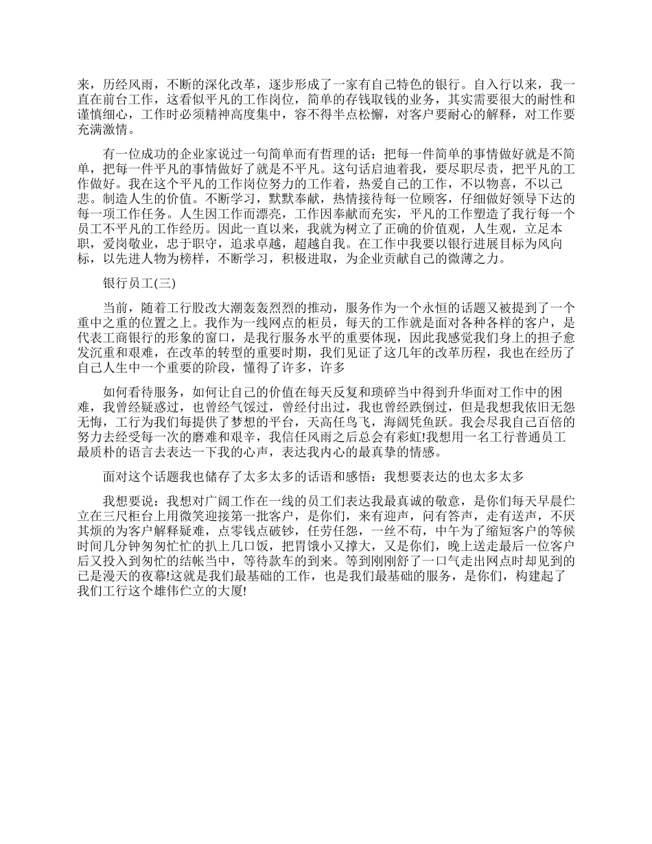 银行员工励志演讲稿范文_第2页