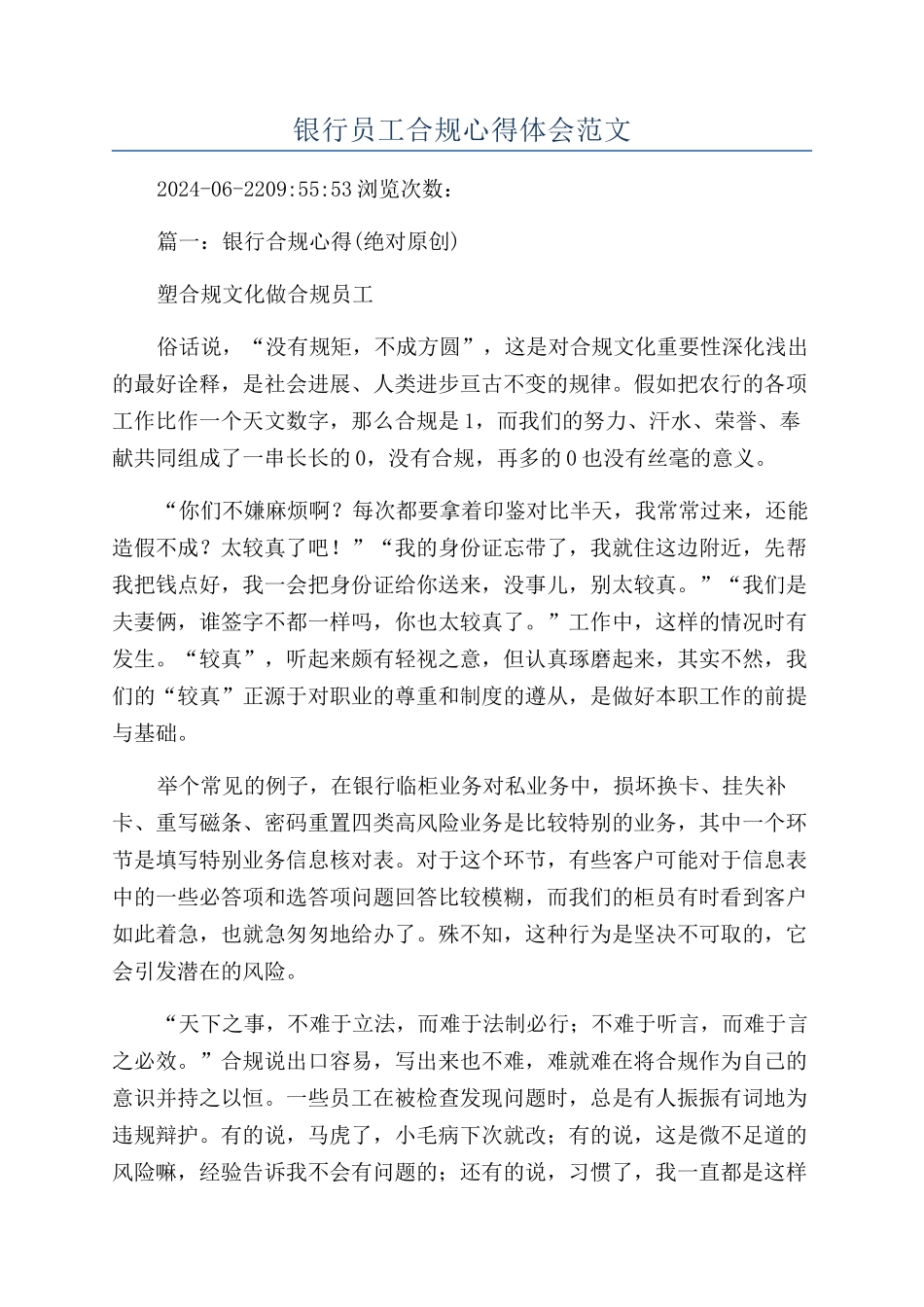 银行员工合规心得体会范文_第1页