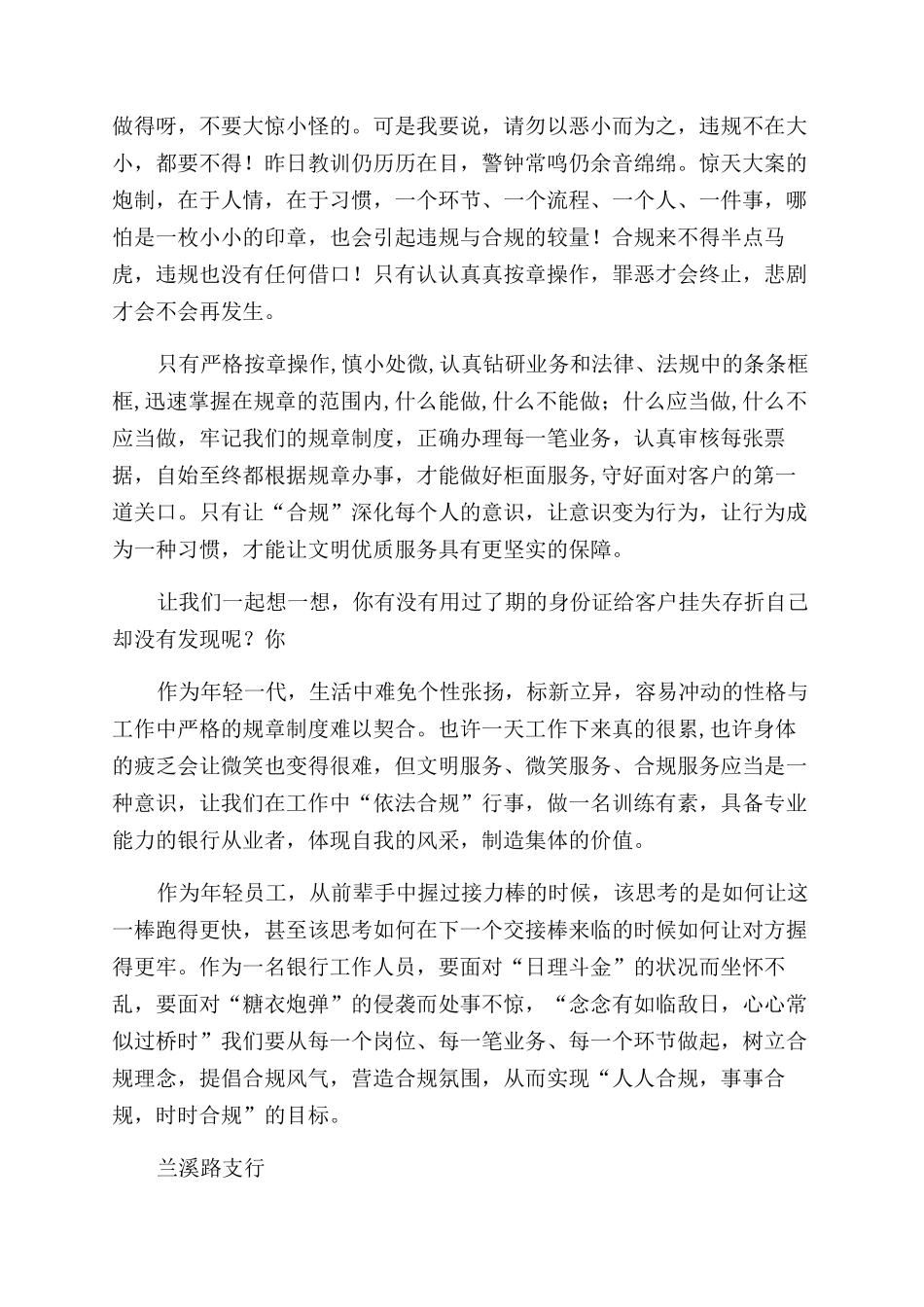 银行员工合规心得体会范文_第2页