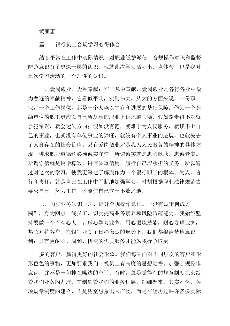 银行员工合规心得体会范文_第3页