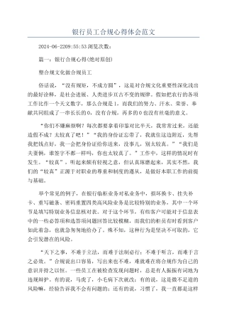 银行员工合规心得体会范文