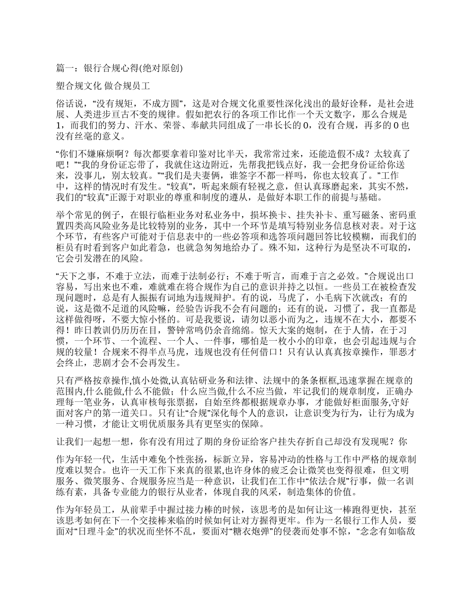 银行员工合规心得体会_第1页