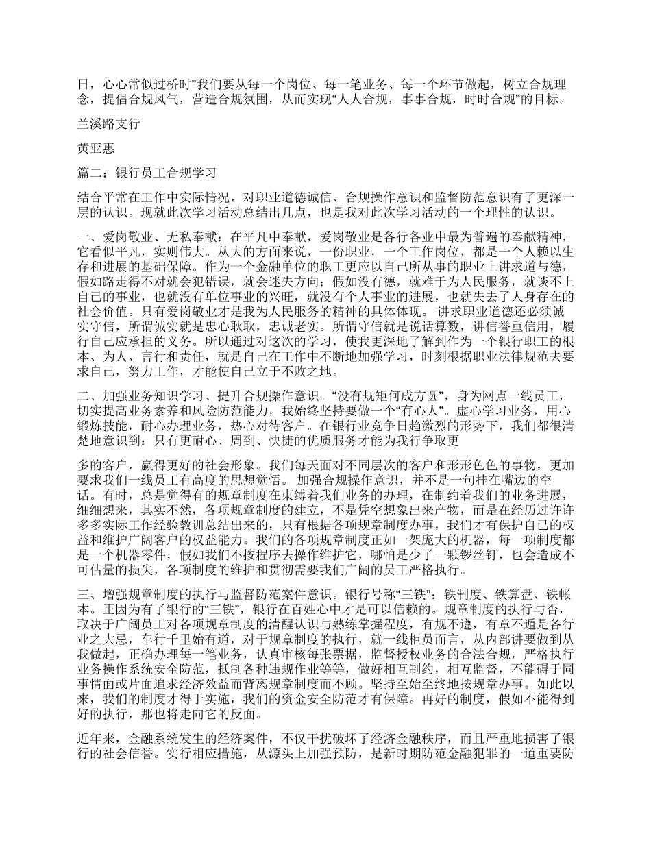 银行员工合规心得体会_第2页