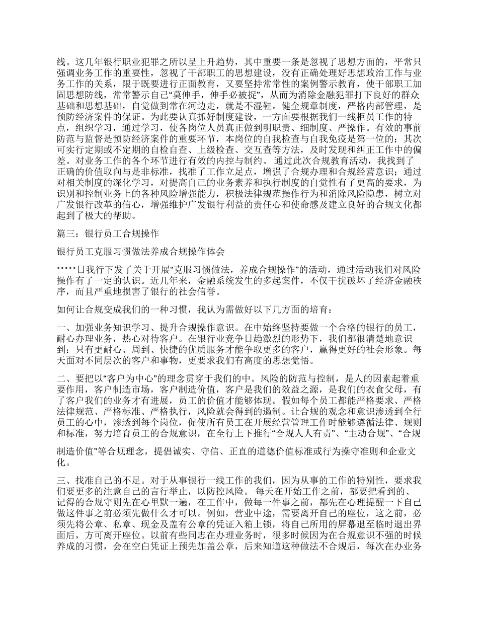 银行员工合规心得体会_第3页