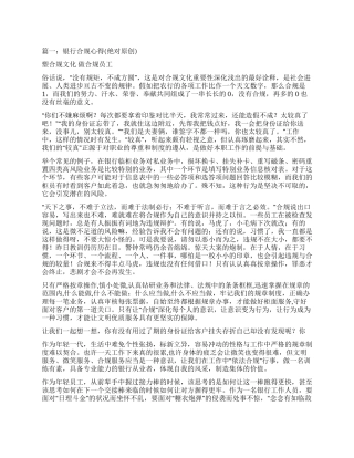 银行员工合规心得体会