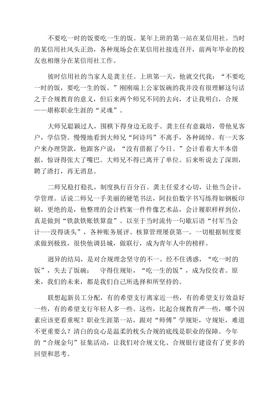 银行员工合规文化体会感悟演讲稿范文_第2页