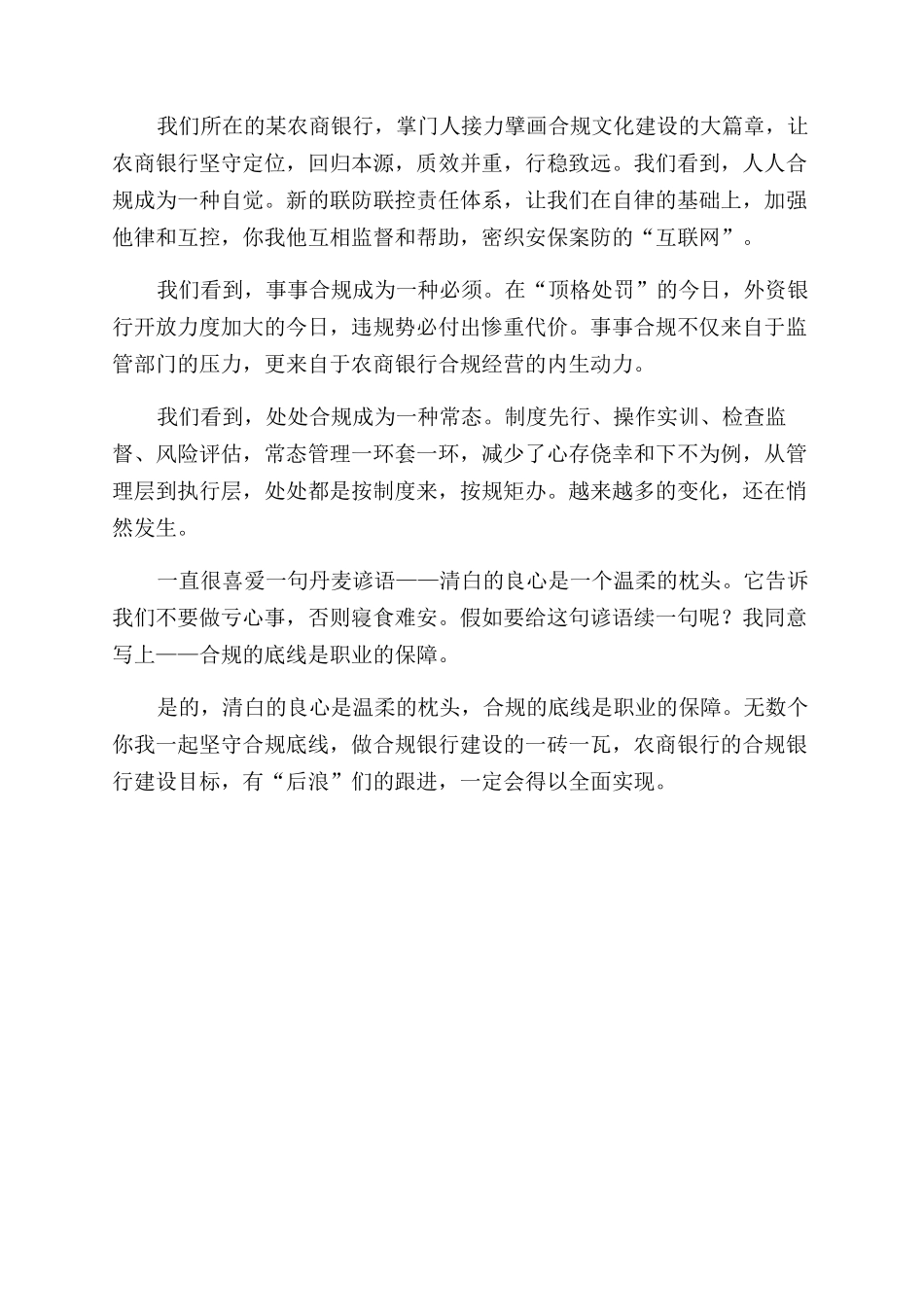 银行员工合规文化体会感悟演讲稿范文_第3页