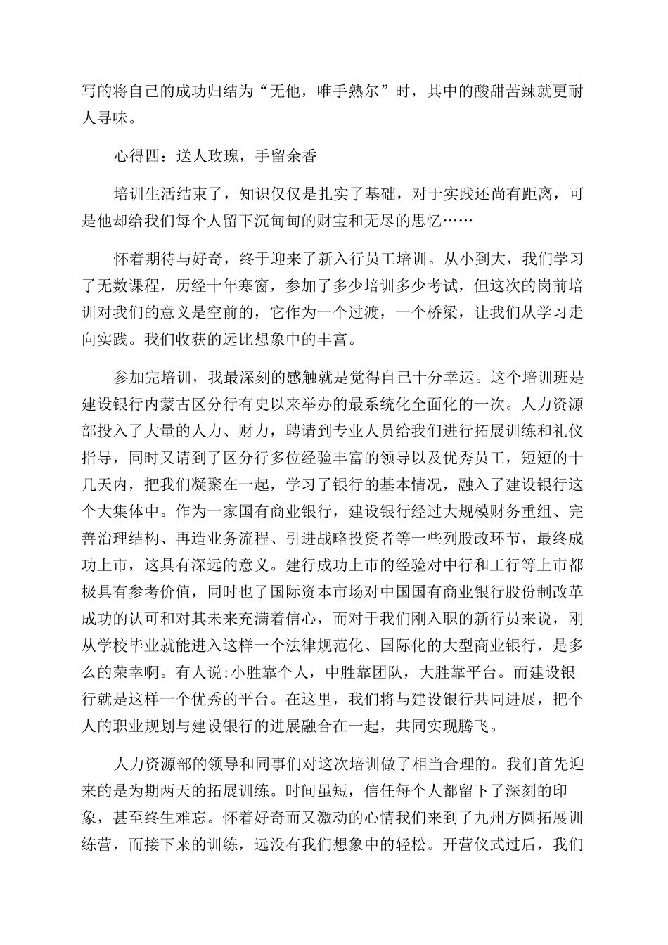 银行员工培训心得体会范文_第2页
