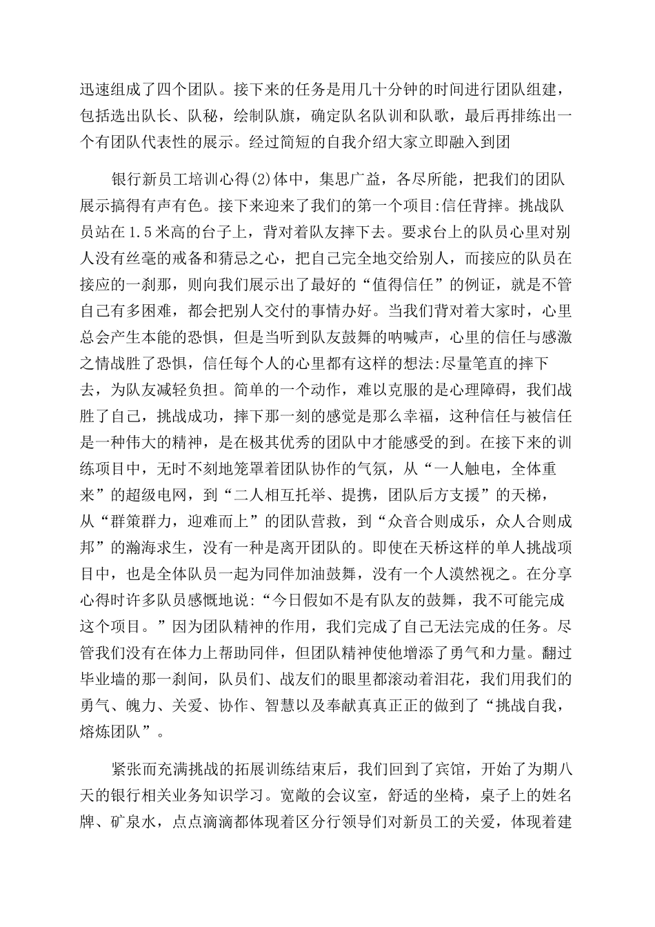 银行员工培训心得体会范文_第3页