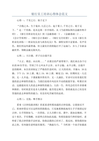 银行员工培训心得体会范文