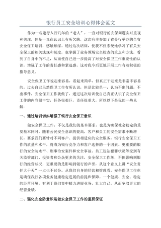 银行员工安全培训心得体会范文
