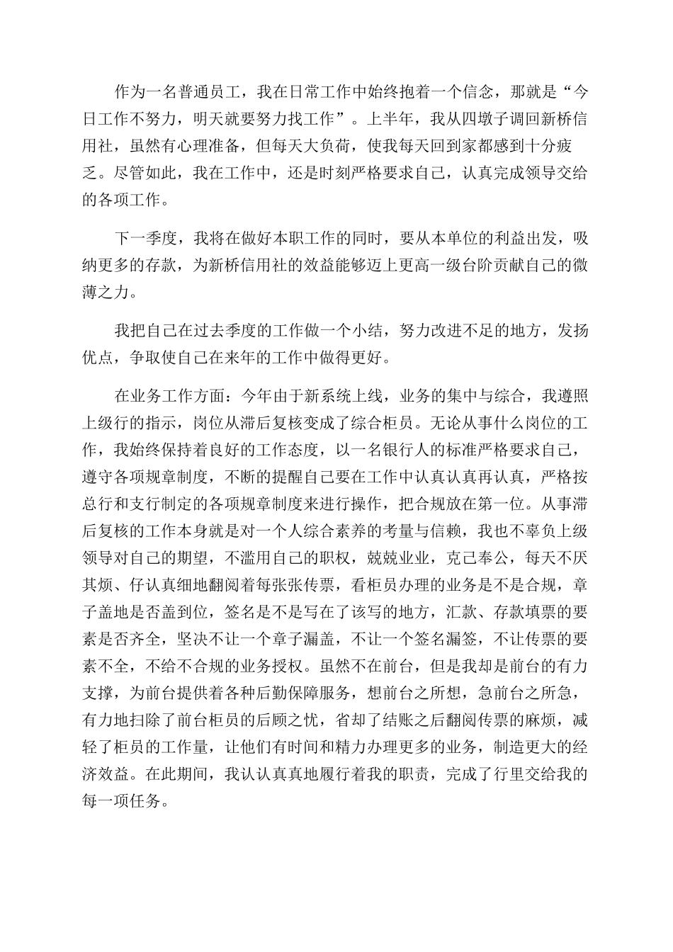 银行员工季度工作总结范文_第2页