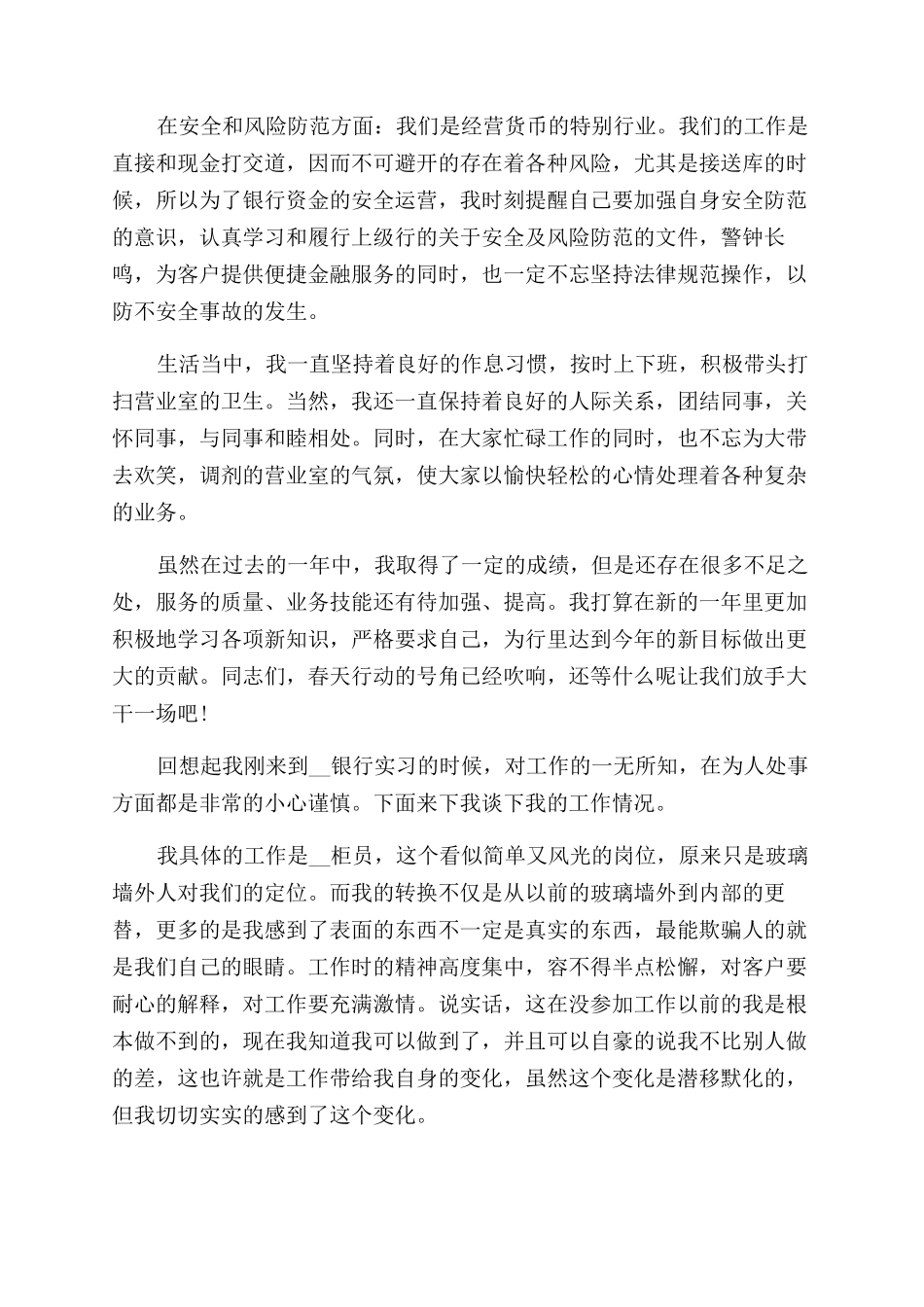 银行员工季度工作总结范文_第3页