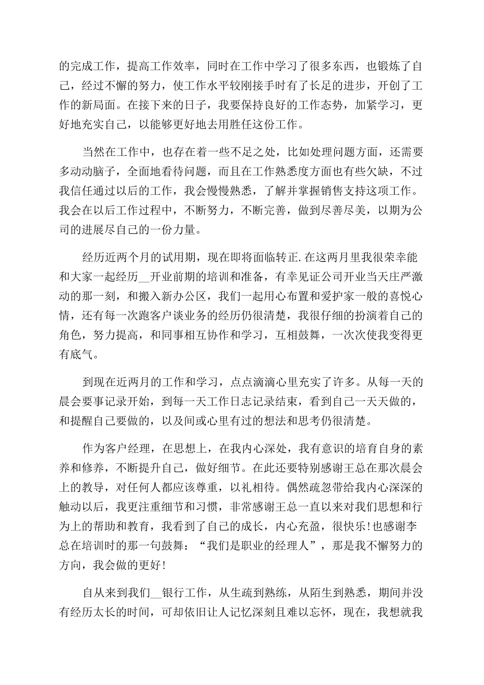 银行员工岗位心得总结范文_第2页