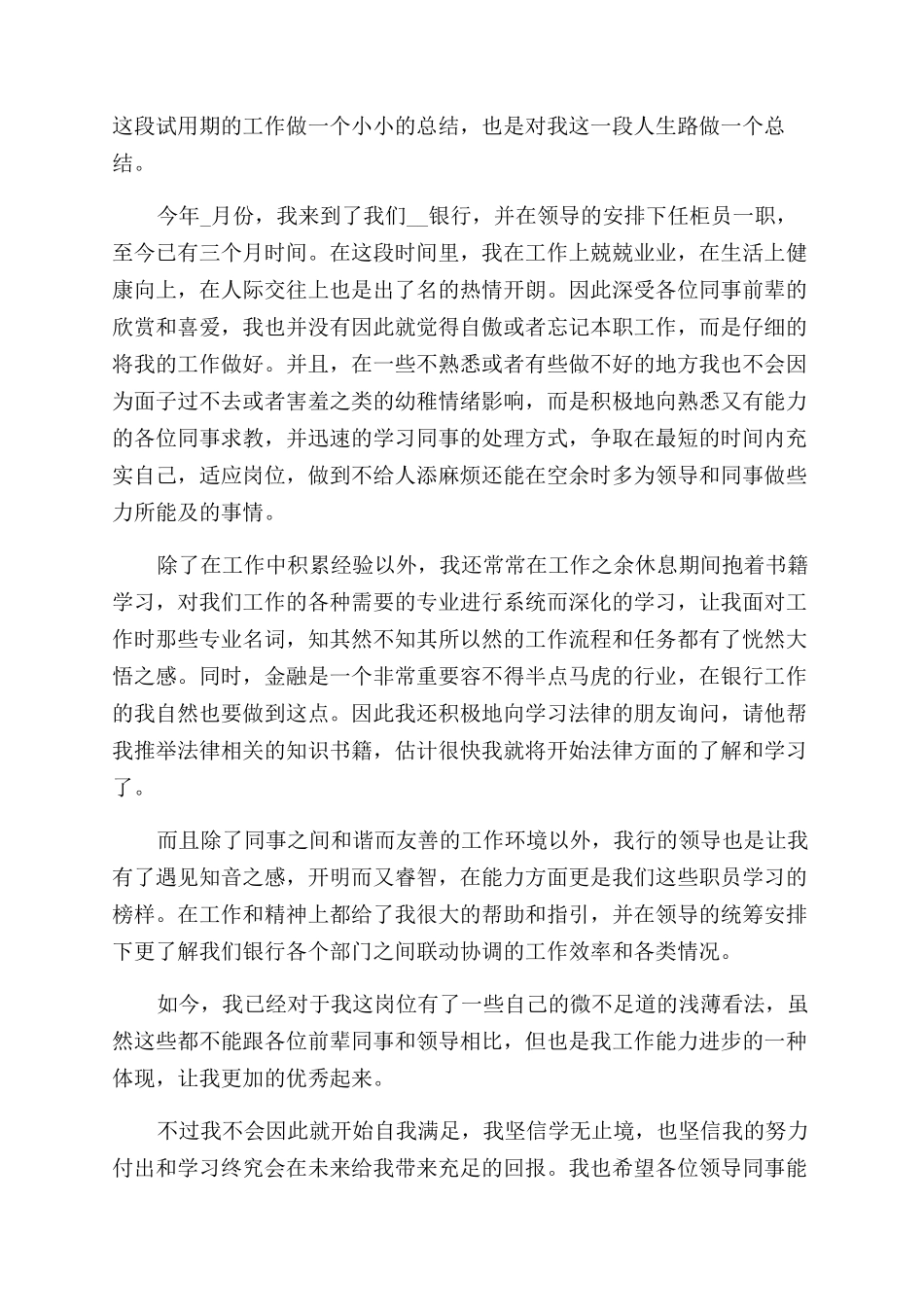 银行员工岗位心得总结范文_第3页