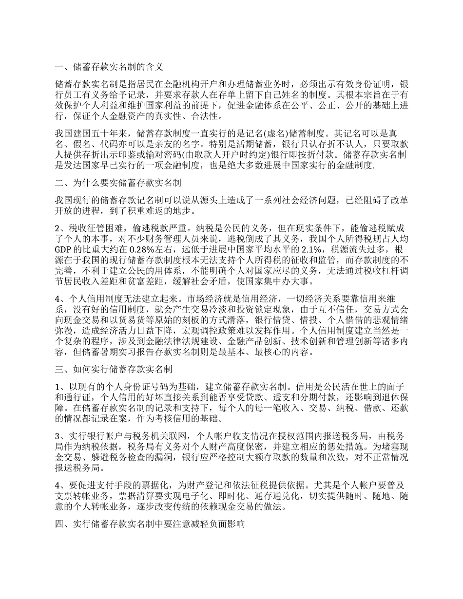 银行员工实习的自我鉴定_第1页