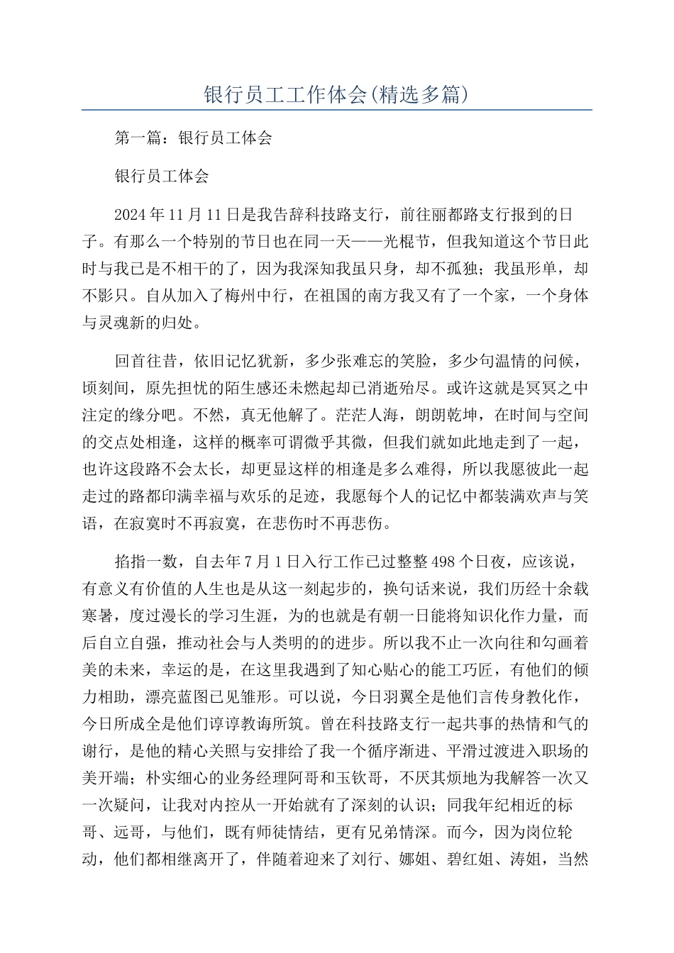 银行员工工作体会_第1页