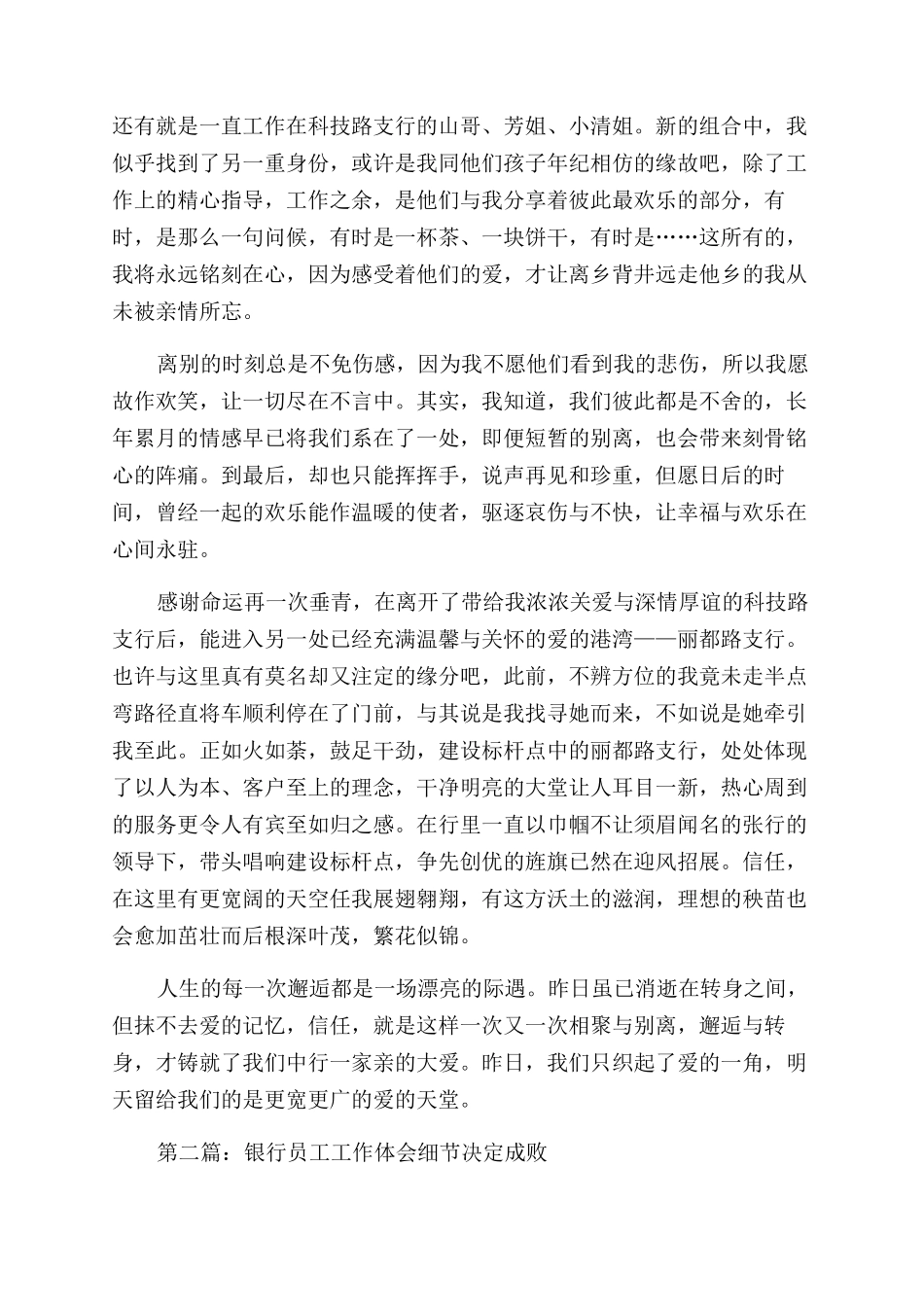 银行员工工作体会_第2页