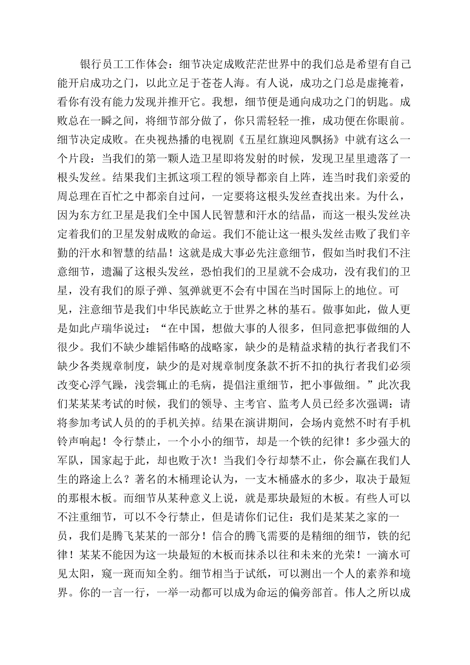 银行员工工作体会_第3页