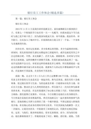 银行员工工作体会