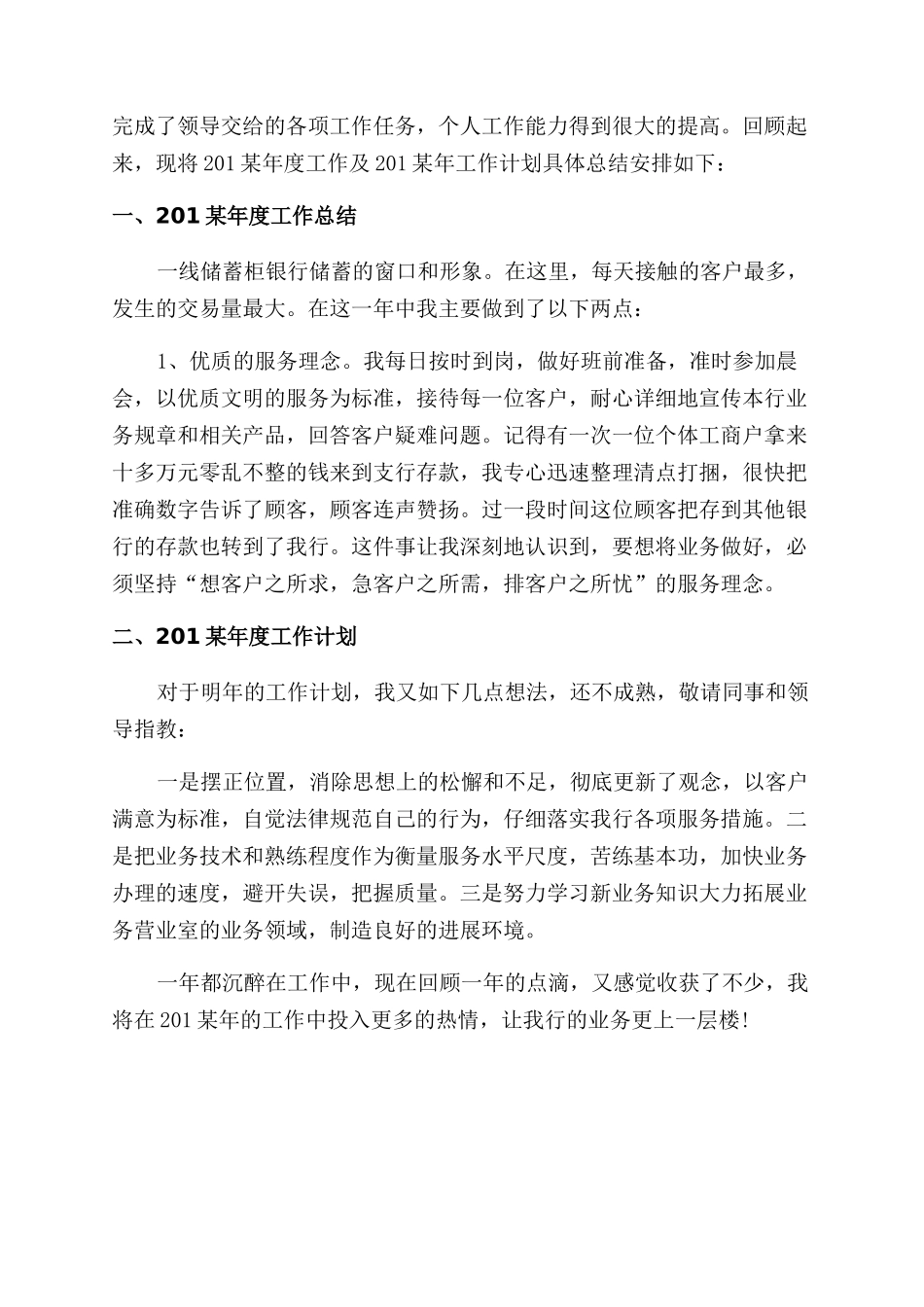 银行员工工作业绩总结范文_第3页