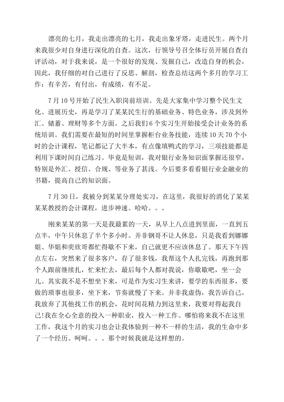 银行员工工作心得体会范文3篇_第2页