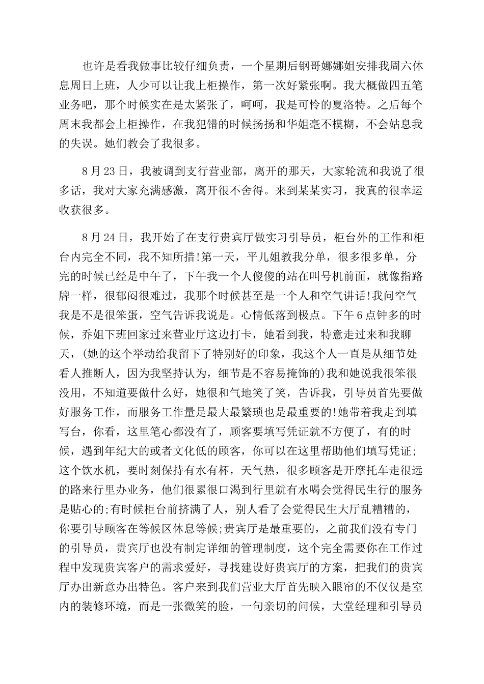 银行员工工作心得体会范文3篇_第3页