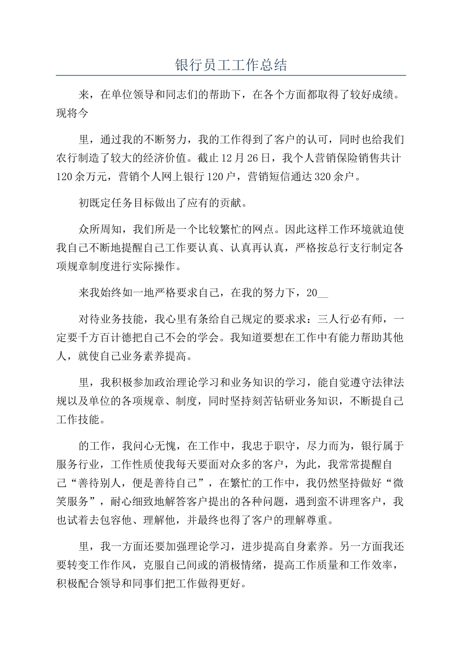 银行员工工作总结_第1页