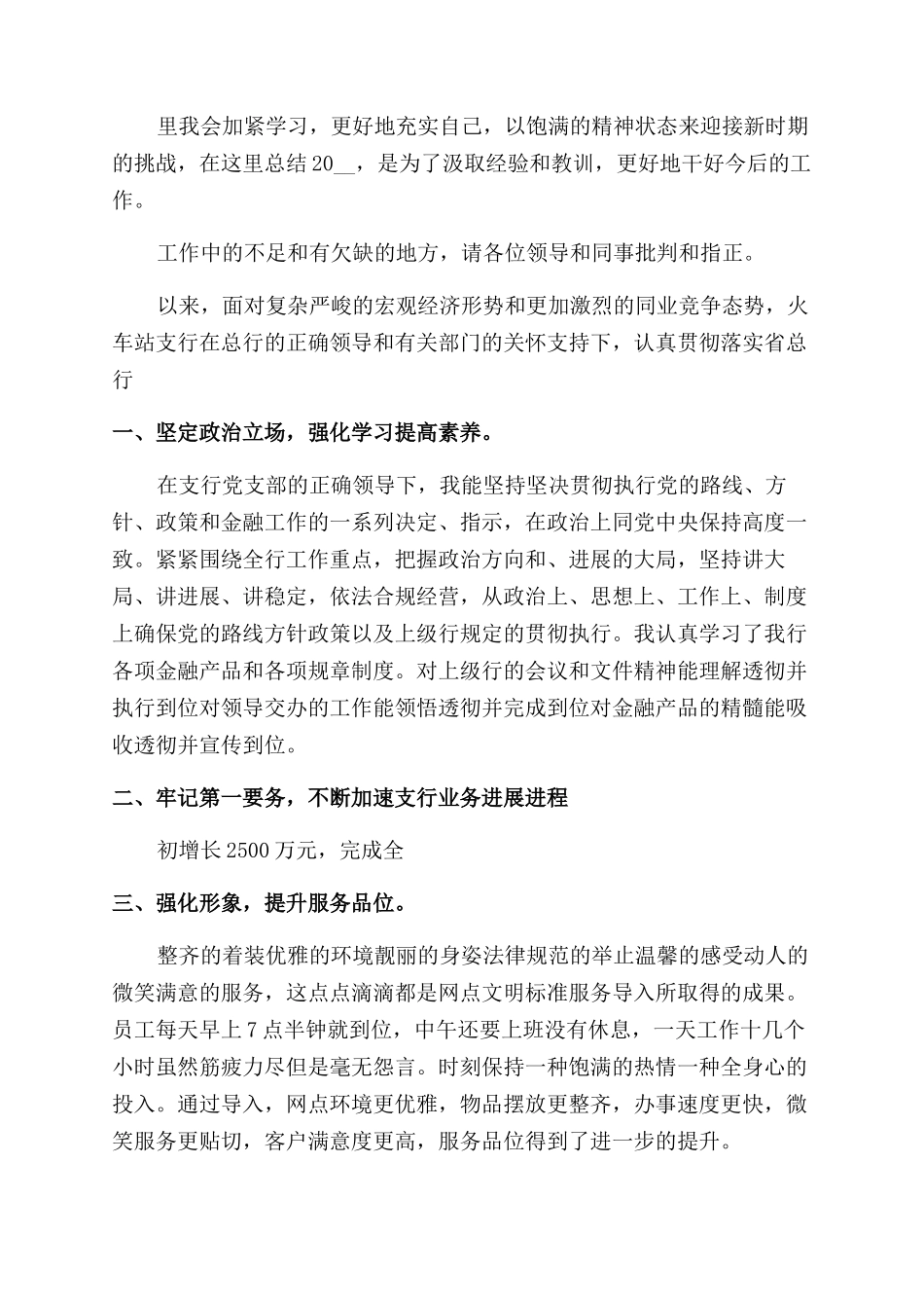 银行员工工作总结_第2页