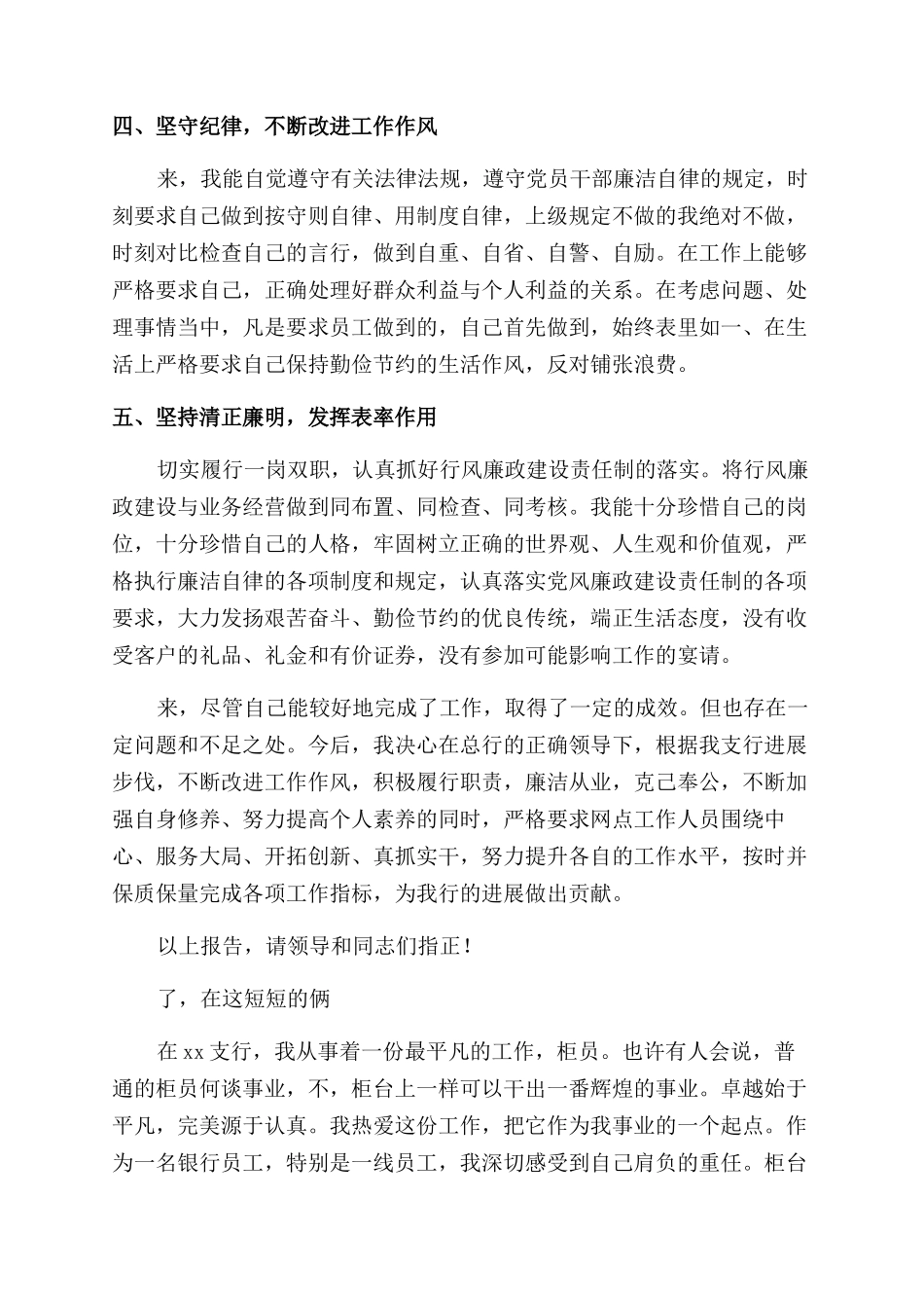 银行员工工作总结_第3页