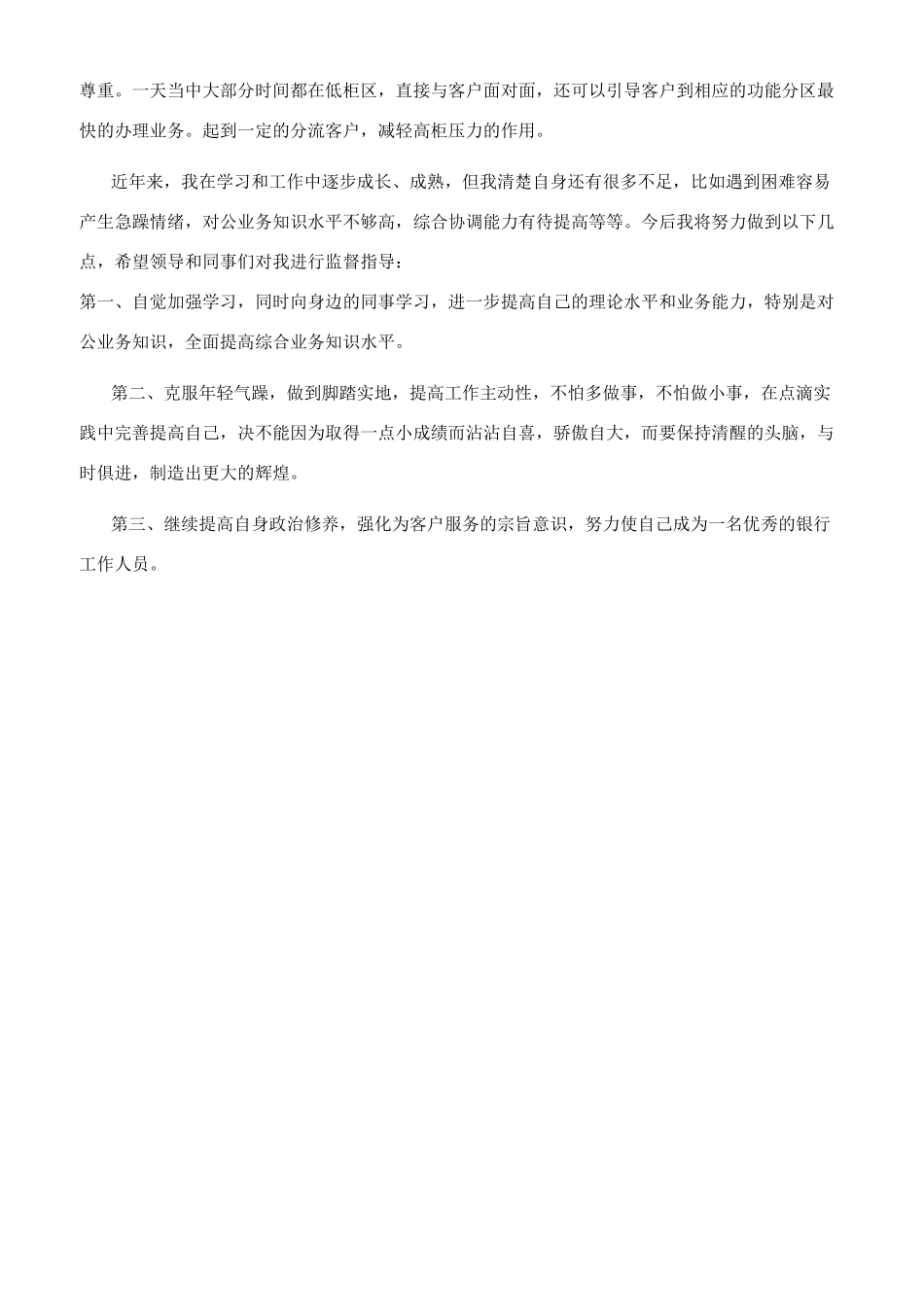 银行员工工作总结参考范文_第2页